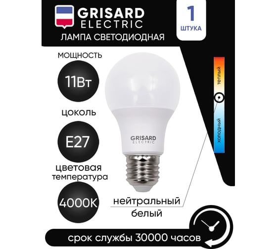 Светодиодная лампа Grisard Electric шар A60 Е27 11Вт 4000К 220В GRE-002-0009(1)