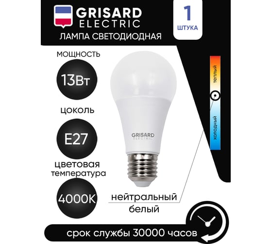 Светодиодная лампа Grisard Electric шар A60 Е27 15Вт 4000К 220В 10 шт GRE-002-0011