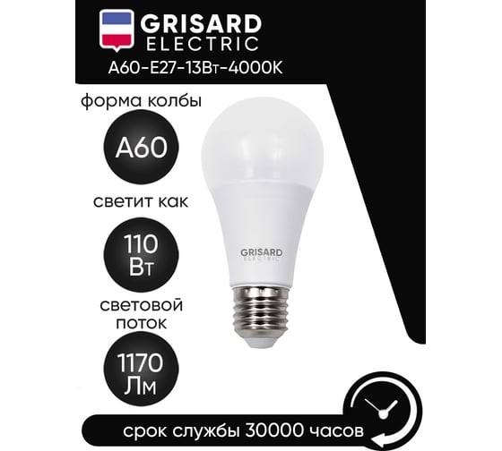 Светодиодная лампа Grisard Electric шар A60 Е27 15Вт 4000К 220В 10 шт GRE-002-0011