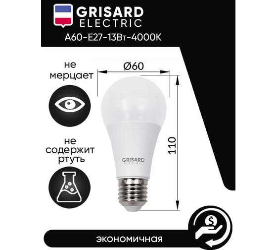 Светодиодная лампа Grisard Electric шар A60 Е27 15Вт 4000К 220В 10 шт GRE-002-0011