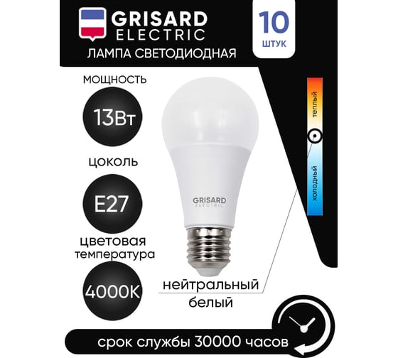 Светодиодная лампа Grisard Electric шар A60 Е27 13Вт 4000К 220В 10 шт GRE-002-0010