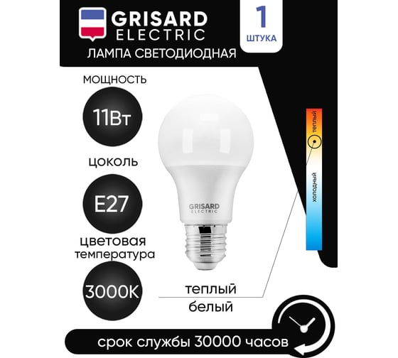 Светодиодная лампа Grisard Electric шар A60 Е27 11Вт 3000К 220В GRE-002-0003(1)