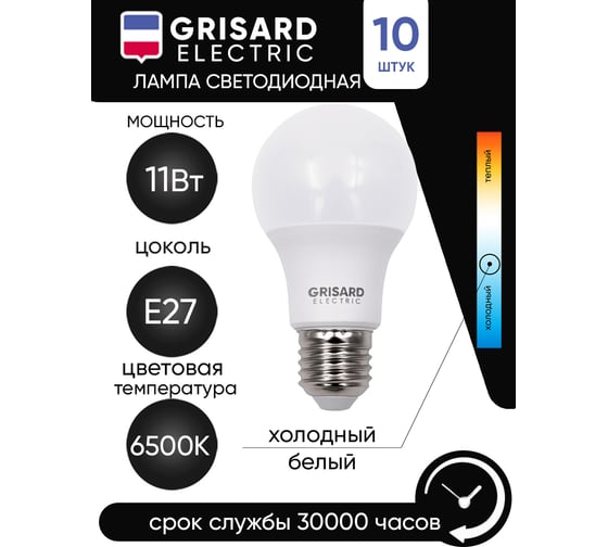 Светодиодная лампа Grisard Electric шар A60 Е27 11Вт 6500К 220В 10 шт GRE-002-0015