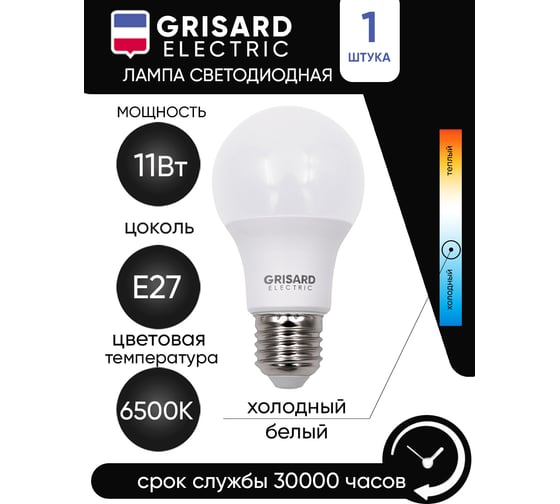 Светодиодная лампа Grisard Electric шар A60 Е27 11Вт 6500К 220В GRE-002-0015(1)