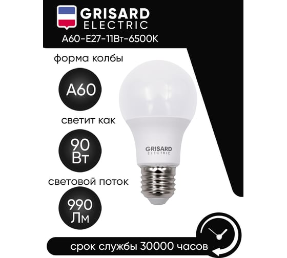 Светодиодная лампа Grisard Electric шар A60 Е27 11Вт 6500К 220В GRE-002-0015(1)