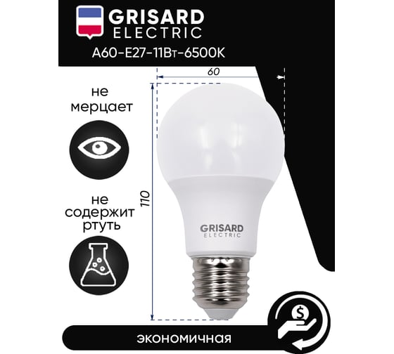 Светодиодная лампа Grisard Electric шар A60 Е27 11Вт 6500К 220В GRE-002-0015(1)