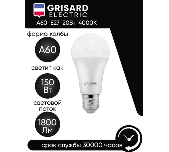Светодиодная лампа шар Grisard Electric A60 Е27 20Вт 4000К 220В GRE-002-0012(1)