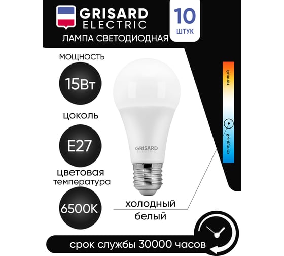 Светодиодная лампа Grisard Electric шар A60 Е27 15Вт 6500К 220В 10шт GRE-002-0017