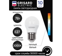 Светодиодная лампа Grisard Electric шар G45 E27 7Вт 3000К 220В 10 шт GRE-002-0021