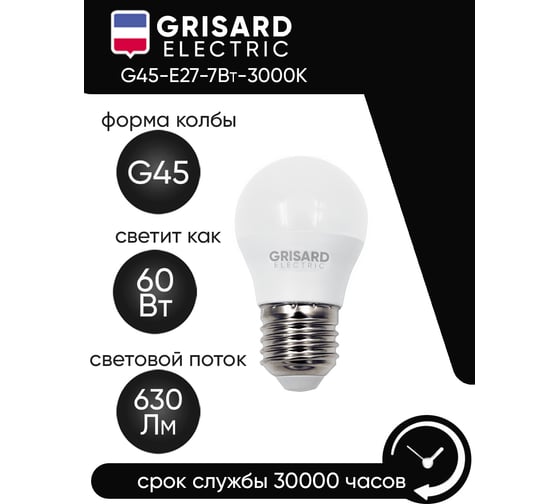 Светодиодная лампа Grisard Electric шар G45 E27 7Вт 3000К 220В 10 шт GRE-002-0021