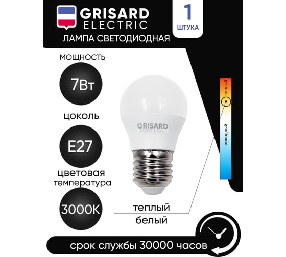 Светодиодная лампа Grisard Electric шар G45 E27 7Вт 3000К 220В GRE-002-0021(1)