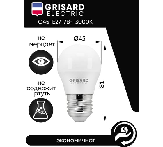 Светодиодная лампа Grisard Electric шар G45 E27 7Вт 3000К 220В GRE-002-0021(1) 1