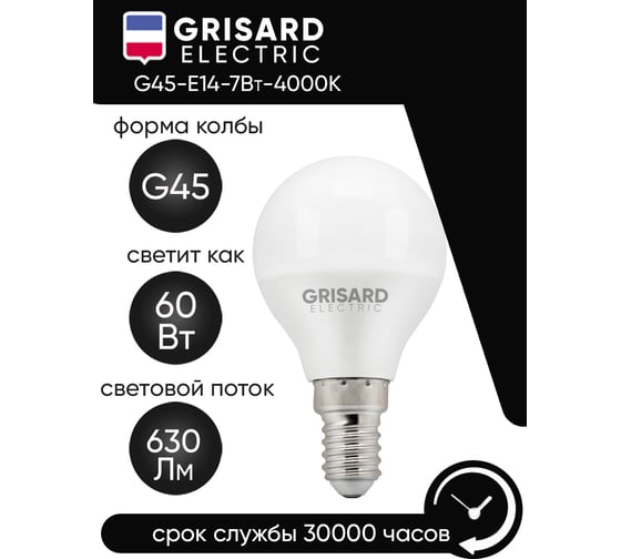 Светодиодная лампа Grisard Electric шар G45 E14 7Вт 4000К 220В GRE-002-0036(1)