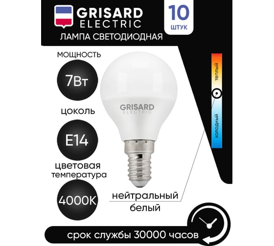 Светодиодная лампа Grisard Electric шар G45 E14 7Вт 4000К 220В 10 шт GRE-002-0036