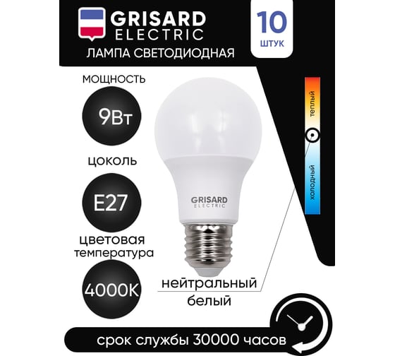 Светодиодная лампа Grisard Electric шар A60 Е27 9Вт 4000К 220В 10шт GRE-002-0008