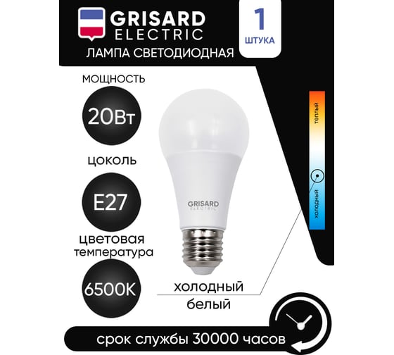 Светодиодная лампа Grisard Electric шар A60 Е27 20 Вт 6500К 220В GRE-002-0018(1)