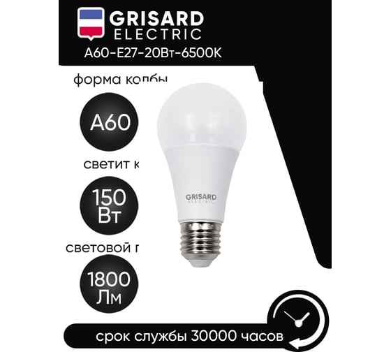 Светодиодная лампа Grisard Electric шар A60 Е27 20 Вт 6500К 220В GRE-002-0018(1)