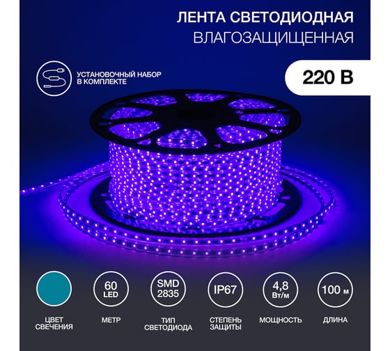 Светодиодная лента Neon-Night LED 220В, 10x7 мм, IP67, SMD 2835, 60 LED/m, свет синий, 100 м 142-603 1