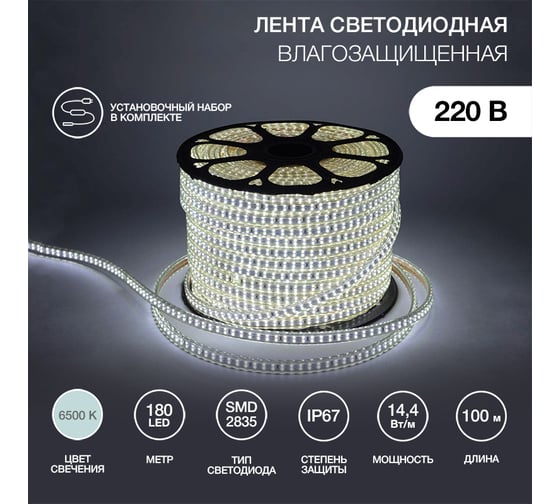 Светодиодная лента Neon-Night LED 220В, 6.5x17 мм, IP67 SMD 2835, 180 LED/m свет белый 100 м 142-201