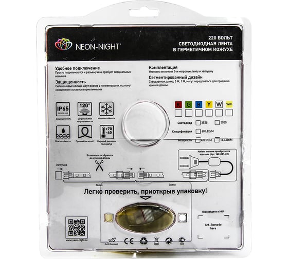 Светодиодная лента Neon-Night  LED 5м с блоком питания 220В IP67 SMD3014 120 LED/m свет белый 142-105-05