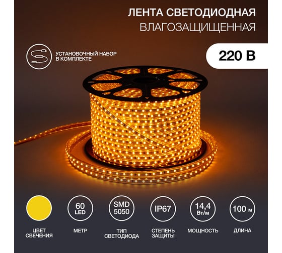 Светодиодная лента Neon-Night LED 220В, 13x8 мм, IP67, SMD 5050, 60 LED/m, свет желтый 100 м 142-102