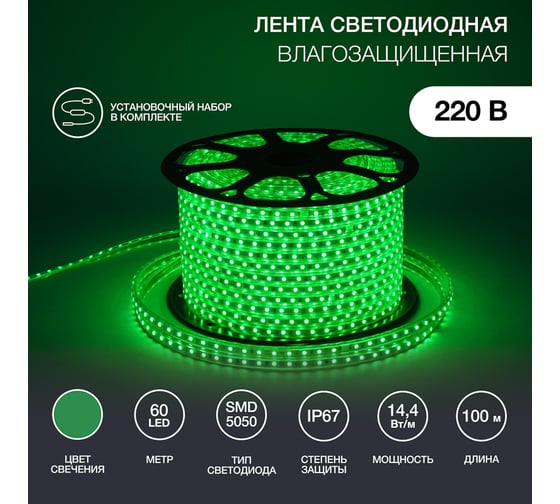 Светодиодная лента Neon-Night LED 220В 13x8 мм, IP67, SMD 5050, 60 LED/m, свет зеленый 100 м 142-104