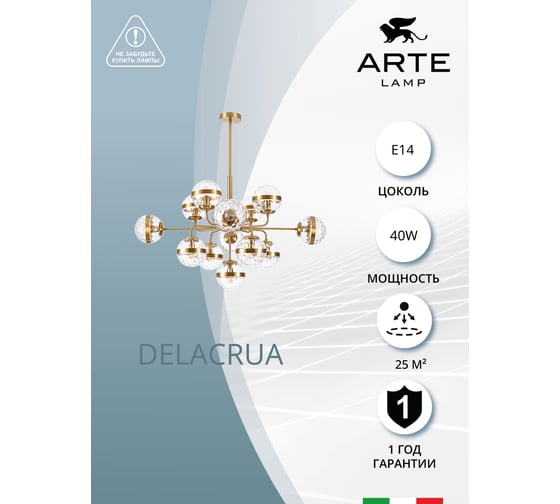 Люстра ARTE LAMP DELACRUA A7770SP-13PB