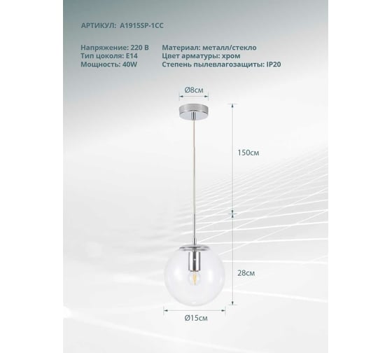 Светильник ARTE LAMP VOLARE A1915SP-1CC