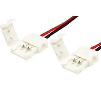 Соединительный гибкий коннектор Lamper 2 Pin для светодиодных лент 8 мм, длина 15 см, 10 шт 144-013