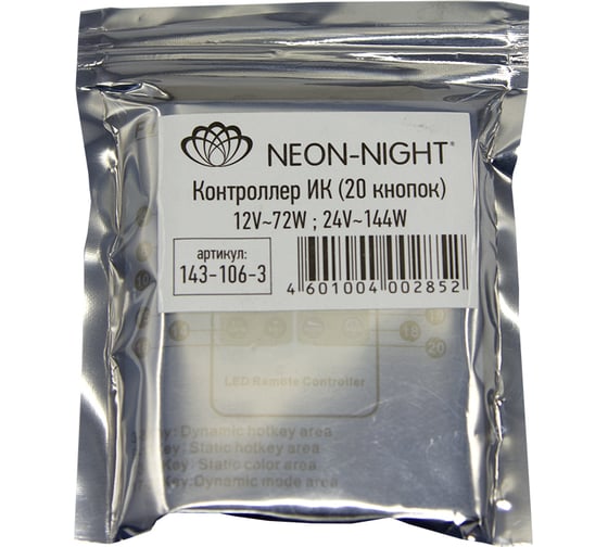 Контроллеры мини Lamper для RGB светодиодных лент RF 12 В с пультом ДУ 20 кнопок 143-106-3