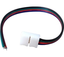 Односторонний коннектор truEnergy 1 клипса с проводами для RGB светодиодной ленты 23004