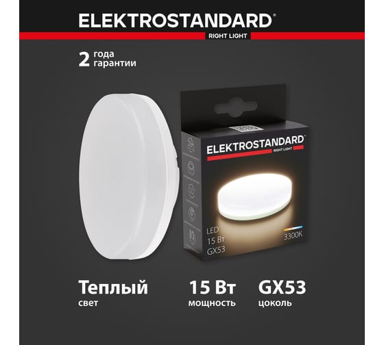 Светодиодная лампа Elektrostandard BLGX5313 GX53 LED PC 15W 3300K a058807