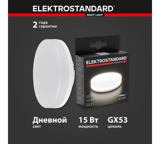 Светодиодная лампа Elektrostandard BLGX5314 GX53 LED PC 15W 4200K a058808