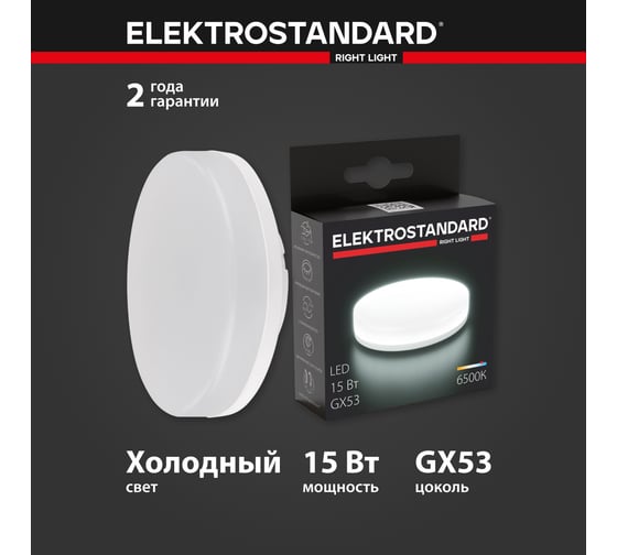 Светодиодная лампа Elektrostandard BLGX5315 GX53 LED PC 15W 6500K a058809