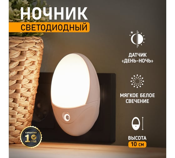 Светодиодный ночник PROCONNECT FIREFLY-PRO с датчиком день-ночь 75-0307