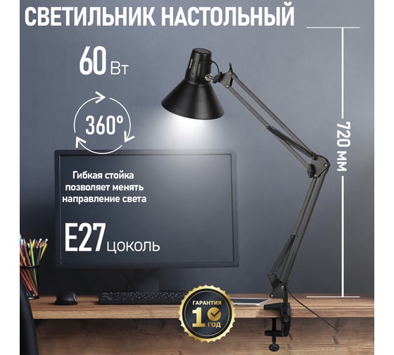 Настольная лампа REXANT Акцент на струбцине Е27 черная 603-1008