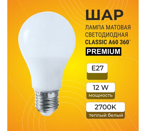 Светодиодная лампа Ecola classic LED Premium 12,0W A60 220-240V E27 2700K 360 композит 110x60 K7LW12ELB