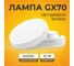 Светодиодная лампа Ecola GX70 LED 10,0W Tablet 220V 6400K матовое стекло 111x42 T7MD10ELC 3