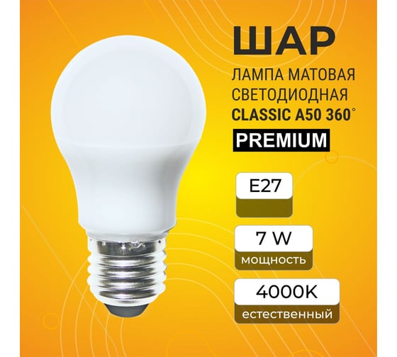 Светодиодная лампа Ecola classic LED Premium 7,0W A50 220V E27 4000K 360 композит 92x50 K7SV70ELB