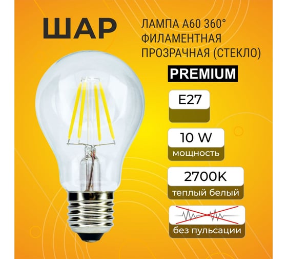 Светодиодная лампа Ecola classic LED Premium 10,0W A60 220-240V E27 2700K 360 Ra 80,100 Lm/W, КП=0 105x60 N7LW10ELC