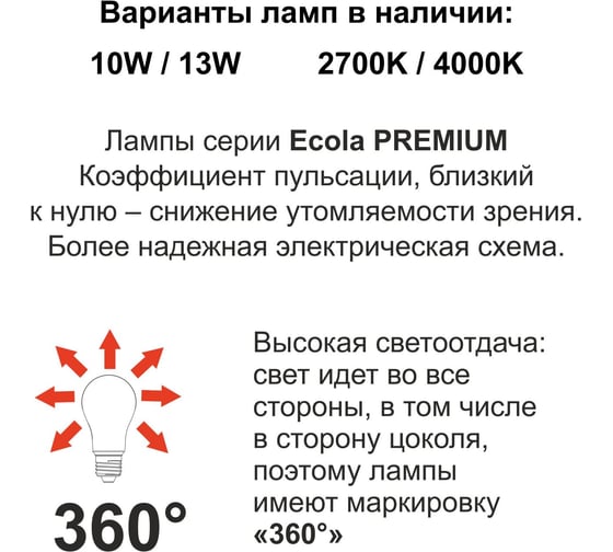 Светодиодная лампа Ecola classic LED Premium 10,0W A60 220-240V E27 2700K 360 Ra 80,100 Lm/W, КП=0 105x60 N7LW10ELC