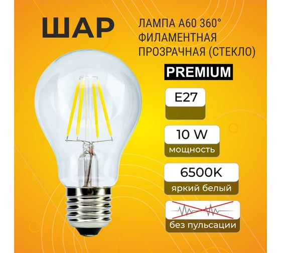 Светодиодная лампа Ecola classic LED Premium 10,0W A60 220-240V E27 6500K 360 Ra 80,100 Lm/W, КП=0 105x60 N7LD10ELC