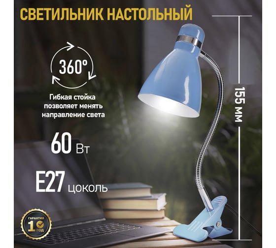 Настольная лампа REXANT Моби на прищепке Е27 голубая 603-1013