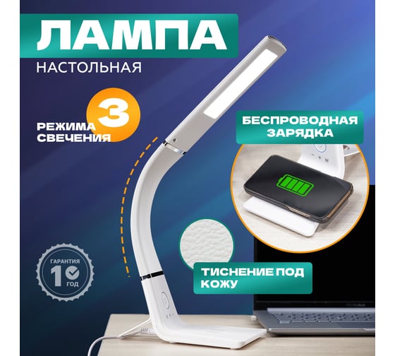 Настольная светодиодная лампа REXANT Cloud 2700-6500К, с беспроводной зарядкой, диммер белая 75-0223