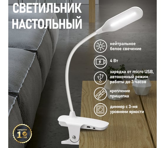 Настольная светодиодная диммируемая лампа REXANT Click 4 Вт 4000К на прищепке, заряжаемая, 609-001