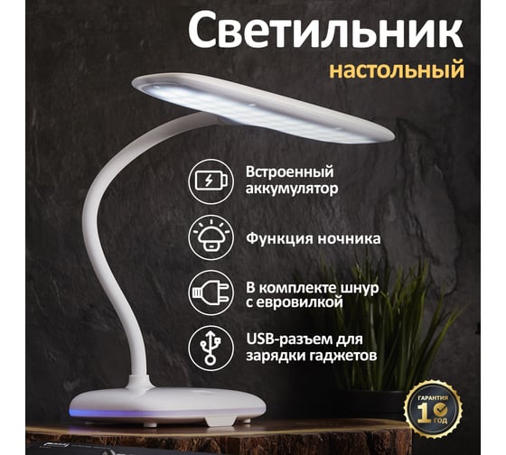 Лампа настольная светодиодная Baoli 8 Вт 4000К аккумуляторная USB-зарядка и ночник REXANT 75-0222