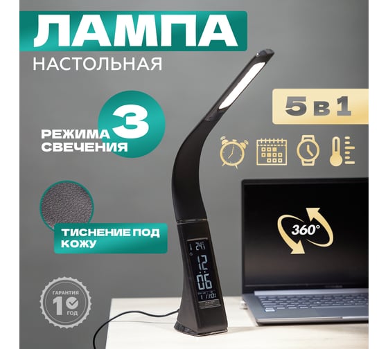 Настольная светодиодная лампа REXANT Cesar 8 Вт 4000К с часы, термометр, будильник календарь 75-0218