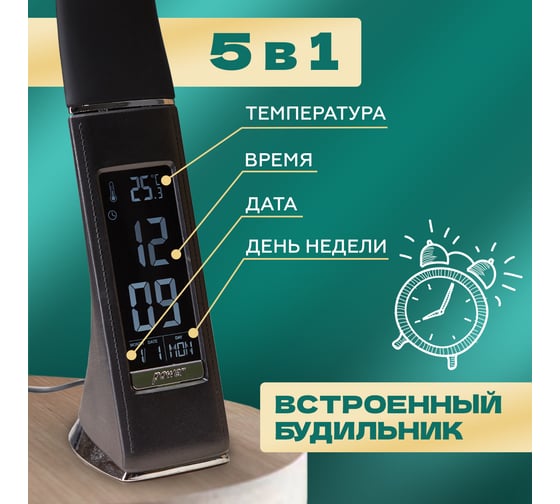Настольная светодиодная лампа REXANT Cesar 8 Вт 4000К с часы, термометр, будильник календарь 75-0218
