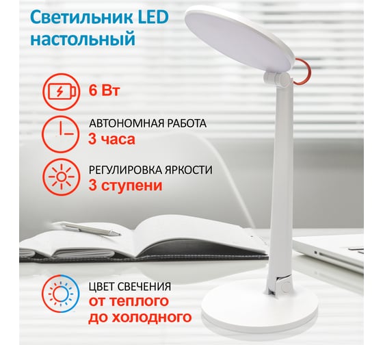 Лампа настольная светодиодная Click Pro 6 Вт 2700-6500 К, диммируемая, заряжаемая REXANT 609-007