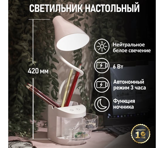 Настольная светодиодная заряжаемая лампа REXANT Click с ночником и органайзером, 6 Вт 4000 К 609-006
